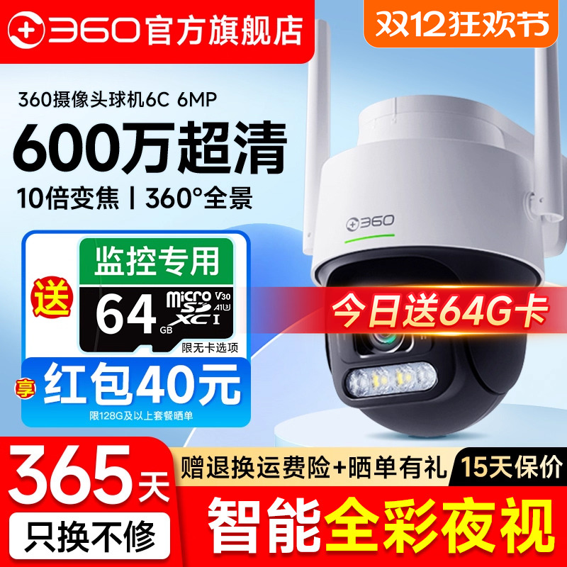 360ٷ콢껧6PROͷֻܼWIFIԶӰ 169.8Ԫ()