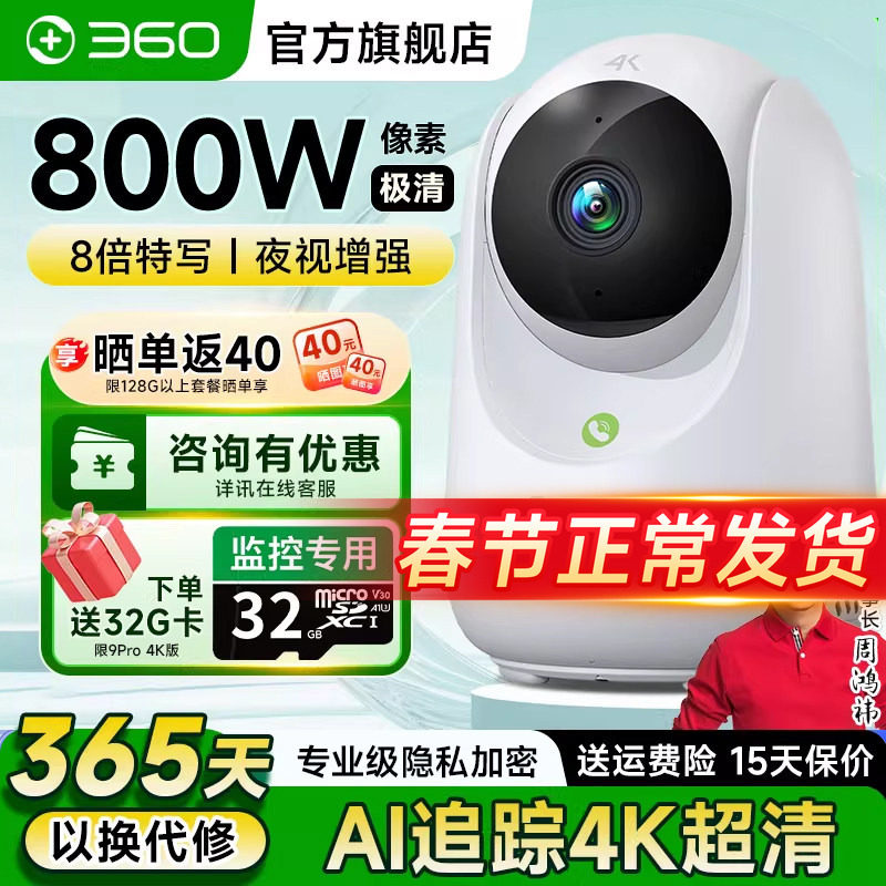 360官方旗舰店9PRO摄像头家用监控连手机远程无线摄影头智能室内
