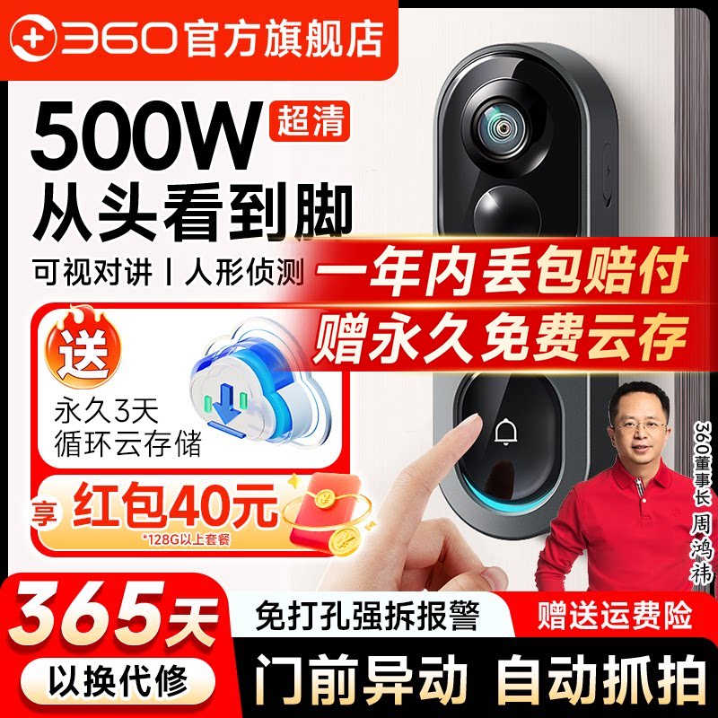 360可视门铃6Pro智能监控家用防盗入户门手机电子猫眼5无线摄像头
