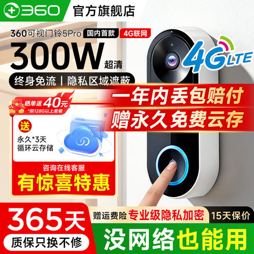 360新品4G款可视门铃5pro免WIFI
