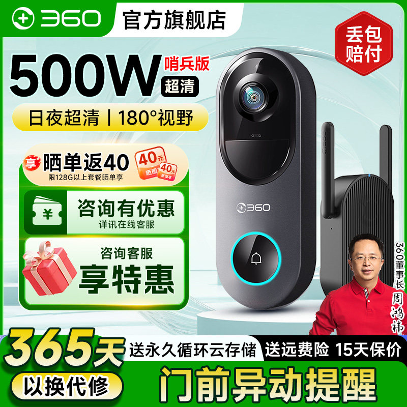 360官方旗舰店可视门铃6pro哨兵版家用门前门口监控智能电子无线免打孔摄像头入户门防盗门猫眼门镜手机远程