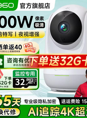 360官方旗舰店9PRO摄像头家用监控连手机远程无线摄影头智能室内
