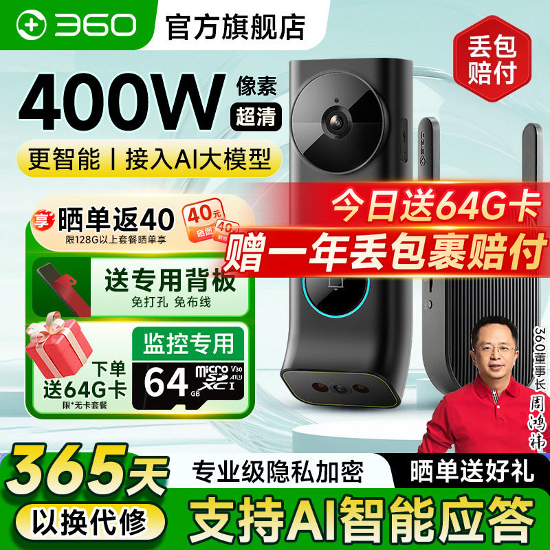 360官方旗舰店6MAX可视门铃监控