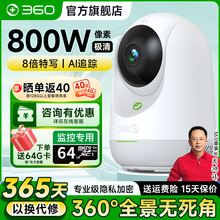360官方旗舰店超清摄像机800万云台全景360度监控器无线WIFI手机远程摄像头家庭监控器网络摄影头9PRO 4K
