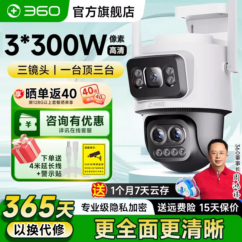 360官方旗舰店D2PRO三摄版900W户外监控WIFI摄像头无