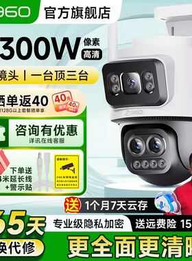 360官方旗舰店D2PRO三摄版900W户外监控WIFI摄像头无线室外防水球机监控器智能摄像机摄影头360度无死角