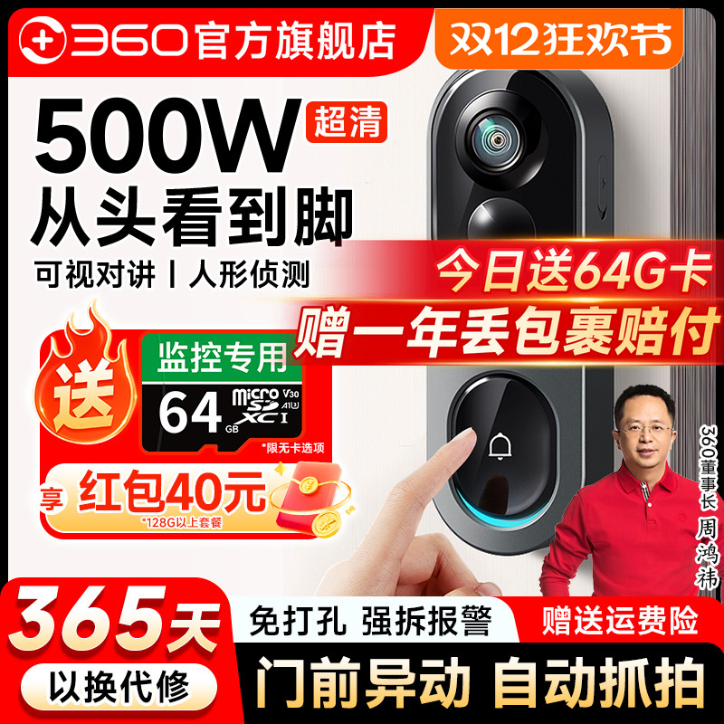 360官方旗舰店可视门铃500W超清