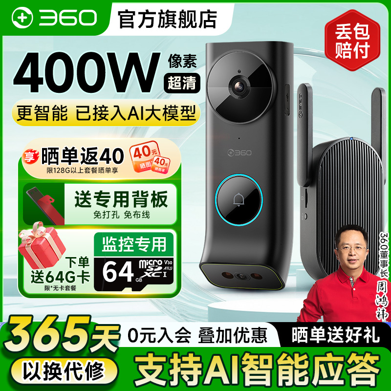 【重磅新品】360可视门铃6MAX AI版智能猫眼入户门摄像头门口监控