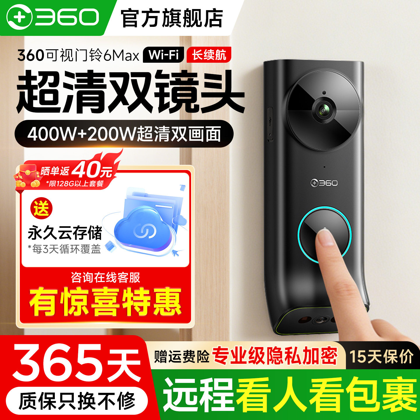 360新品可视门铃6MAX AI智能猫眼入户门摄像头门口监控门上免插电
