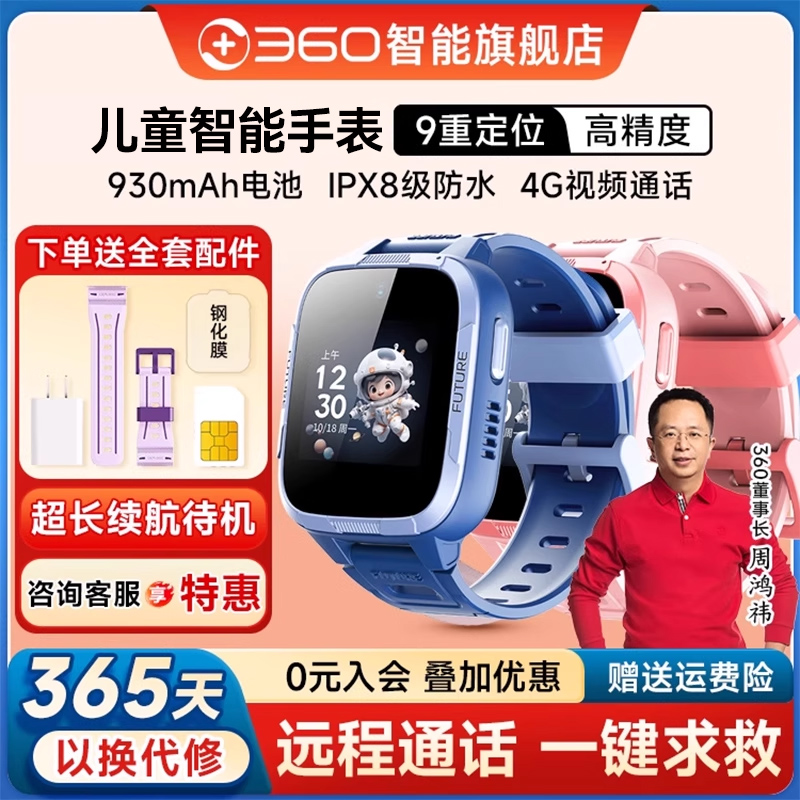 360儿童电话手表9SX高清视频通话小学生男孩女孩防水智能手环4G全网通电信定位初中生专用多功能10X