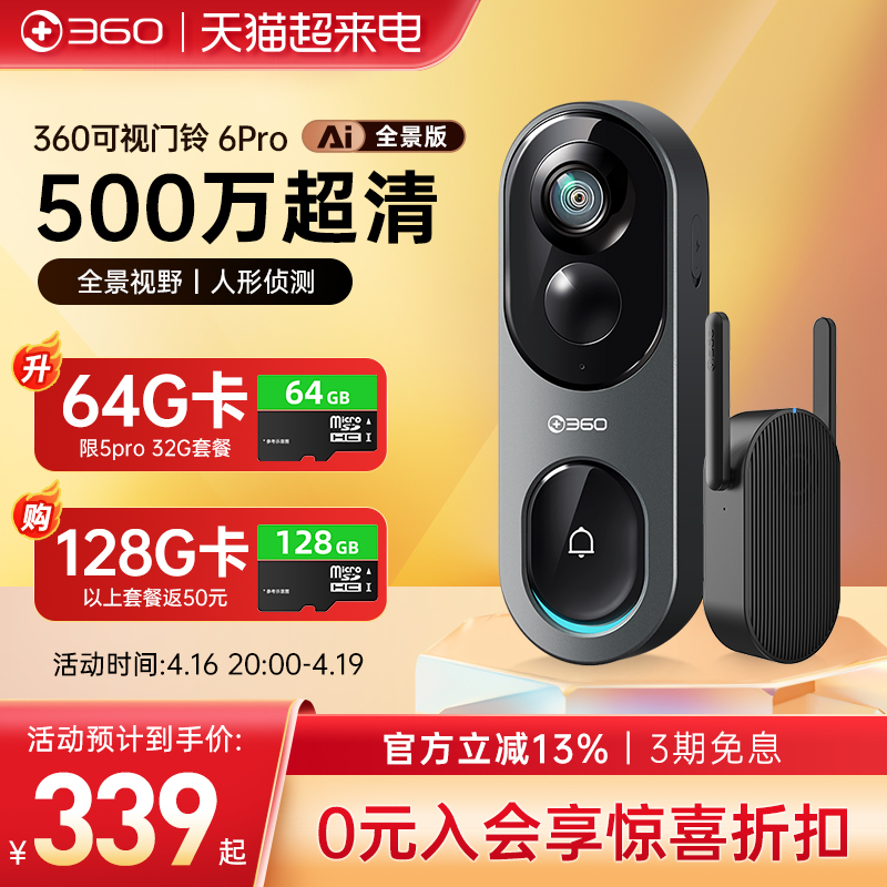 360家用可视门铃5pro2K超清