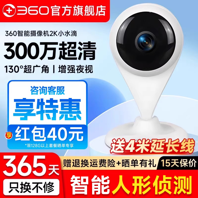 【官方旗舰店】360智能AI摄像头小水滴2K版全景夜视家用高清无线wifi手机网络监控摄像机智能摄影宠物监控器,智能设备,智能摄像,淘宝优惠券,粉丝福利购,淘宝优惠卷