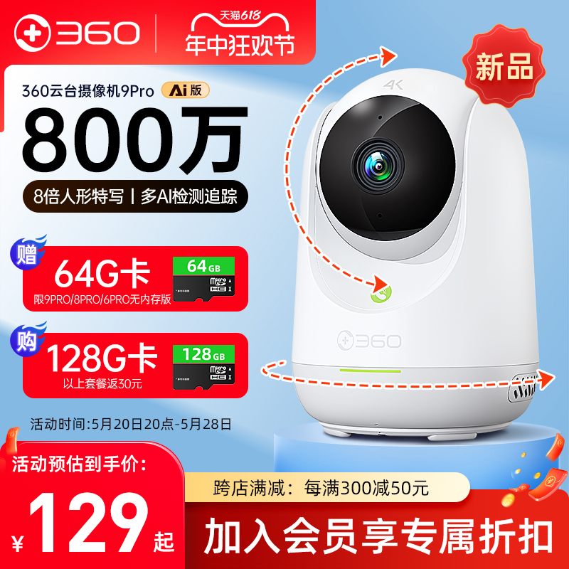 360摄像机云台全彩官方旗舰店