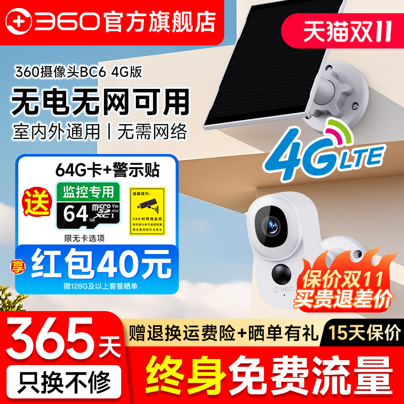 360摄像头4G免插电无线太阳能监控家用门口远程无需网络室外高清