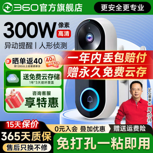【送云存】360旗舰店可视门铃5P