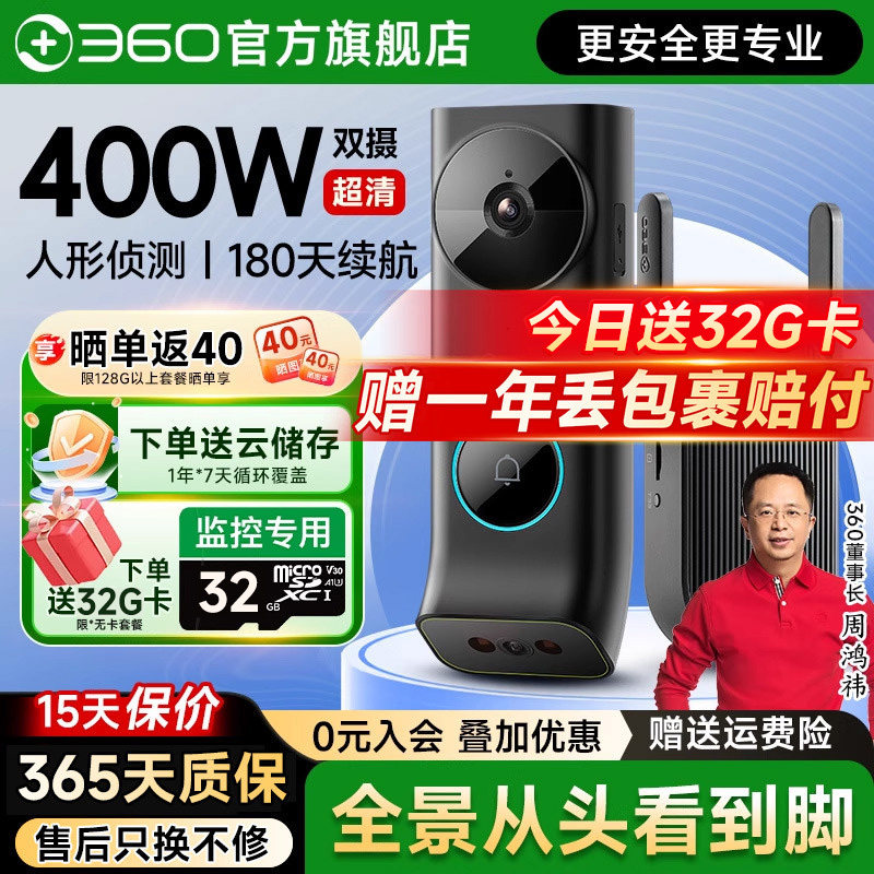 360官方旗舰店5max可视门铃猫眼