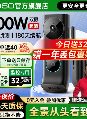 360可视门铃5Max双摄电子猫眼监控摄像头无线门上智能门镜入户门