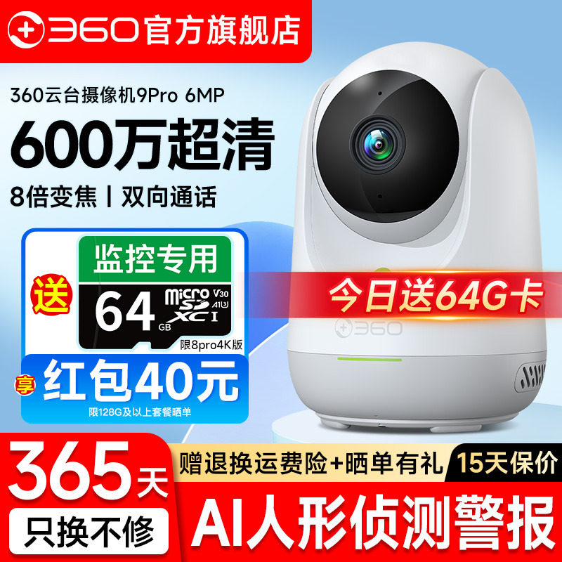 360旗舰店高清全景600万像素无线