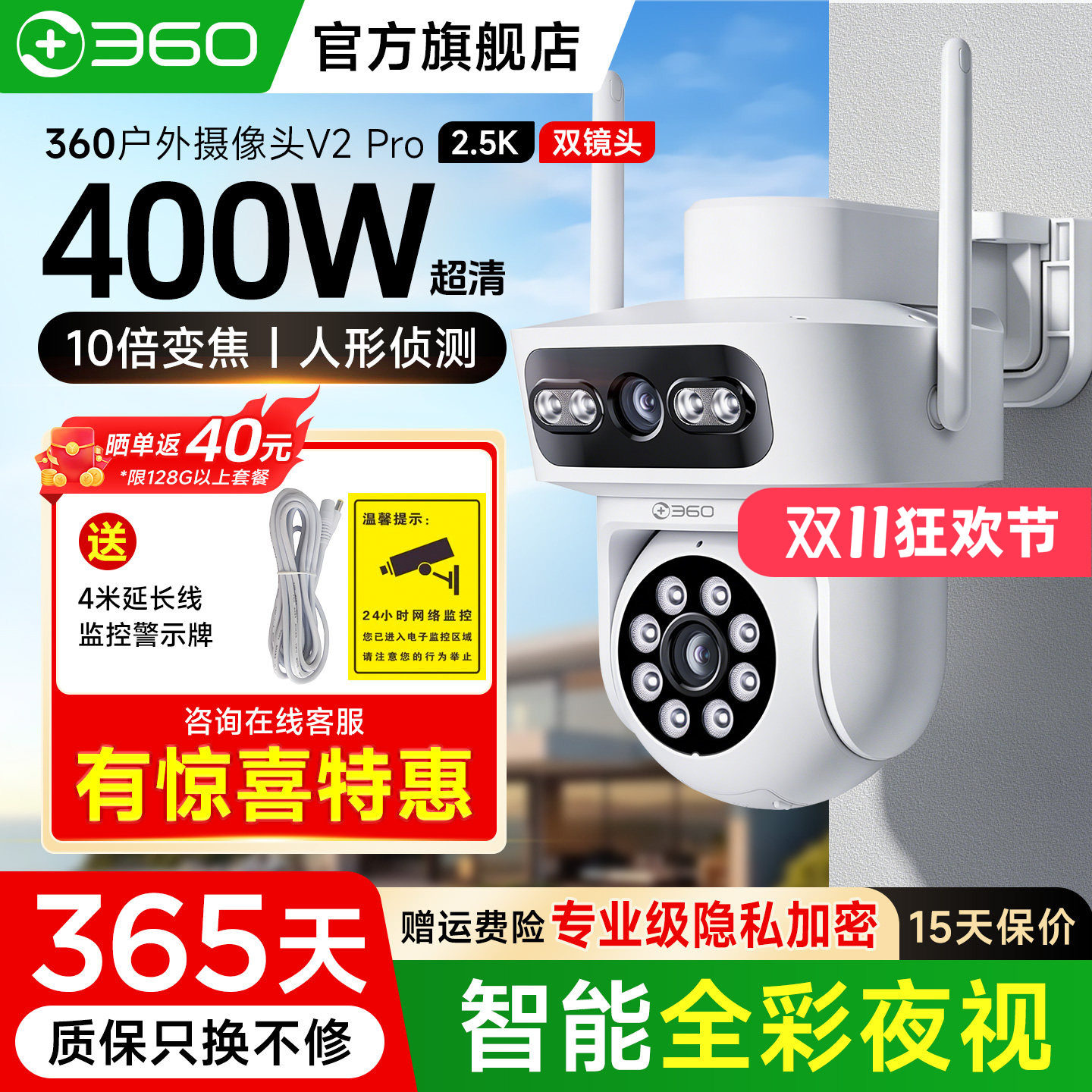 360官方旗舰店室外防水摄像头家用户外智能WiFi监控无线网络摄影头360度全景无死角高清室外夜视手机远程录像