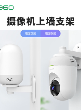 360云台摄像头上墙支架 适用云台8/9Pro/8MAX/7P/D806/P6C/AP1P