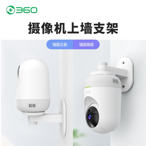 360摄像机专用上墙支架