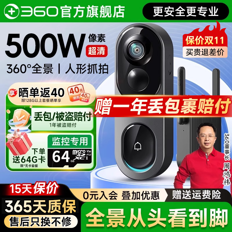 360官方旗舰店可视门铃500W超清