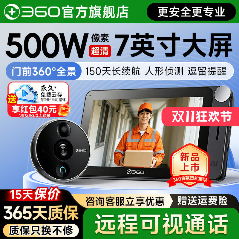 360旗舰店入户门可视猫眼防盗门家用门口智能远程监控门铃摄像头