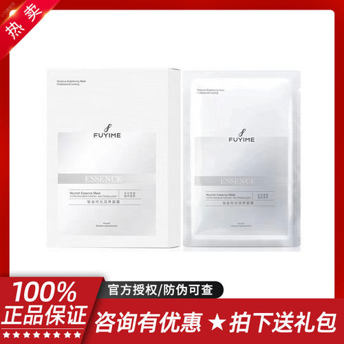 付爱宝铂金面膜补水保湿紧致修复