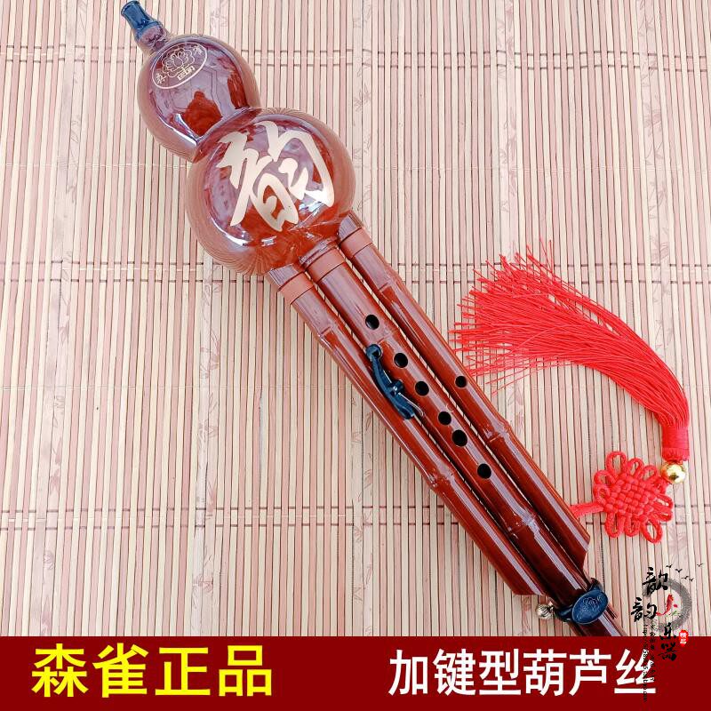 森雀正品加键葫芦丝树脂防摔降B葫芦丝