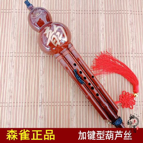 森雀正品加键葫芦丝树脂防摔降B/C/F/G调学生儿童成人专业演奏型