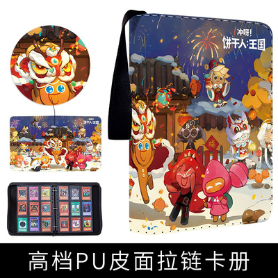 姜饼人王国拉链卡册收藏册