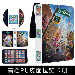 电影疯狂动物城2朱迪尼克卡片集卡收纳册拉链活页大容量九宫格