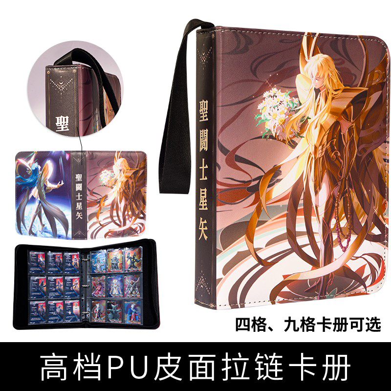 圣斗士星矢卡册收集收藏册