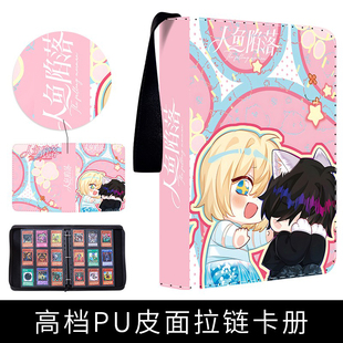 人鱼陷落卡片收纳册兰波卡册大容量PU卡牌流莹白楚年收集收藏卡包
