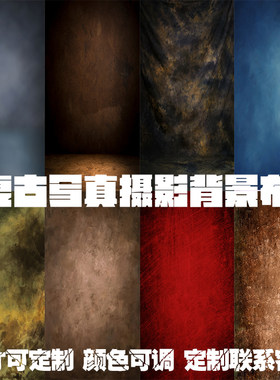 复古扎染风格摄影背景布美式证件照网红毕业照儿童油画写真布拍照