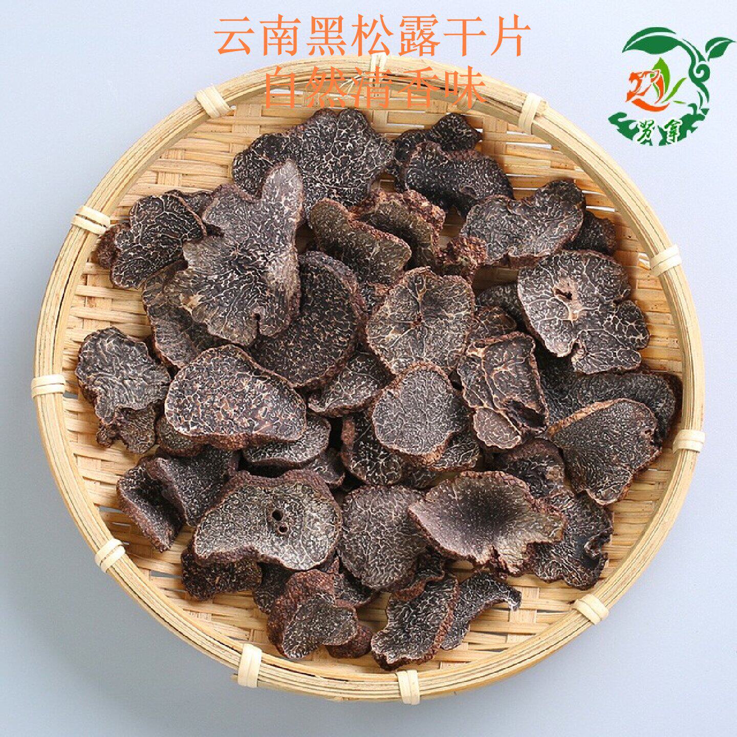 云南黑松露片100g成熟黑松露干片大黑片泡茶煲汤干货块菌猪拱菌