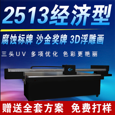 大型平板2513uv打印机腐蚀标牌沙金奖牌3D浮雕画广告水晶贴打印