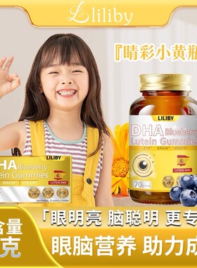 LILIBY DHA BLUEBERRY LUTEIN ESTER FUDGE叶黄素酯软糖礼盒装-A1
