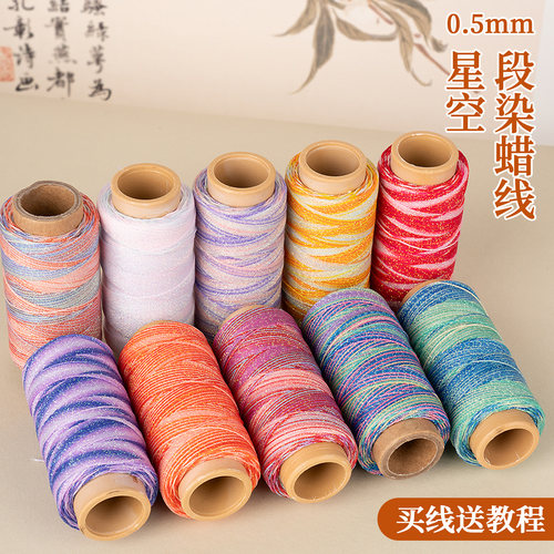 星空段染股线手工编织宝藏材料