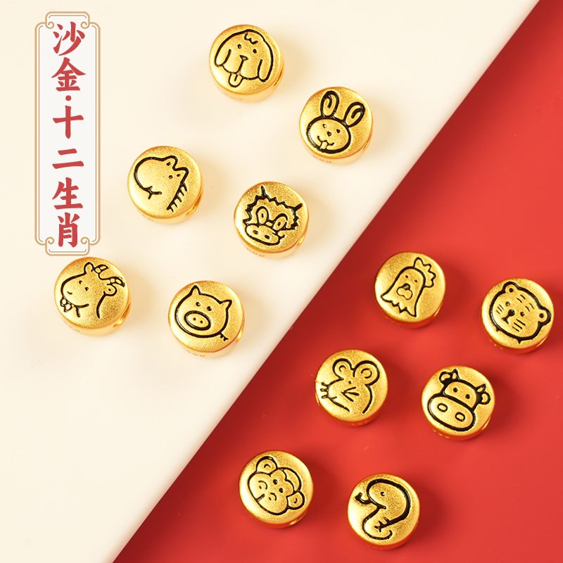 沙金十二生肖DIY材料配件