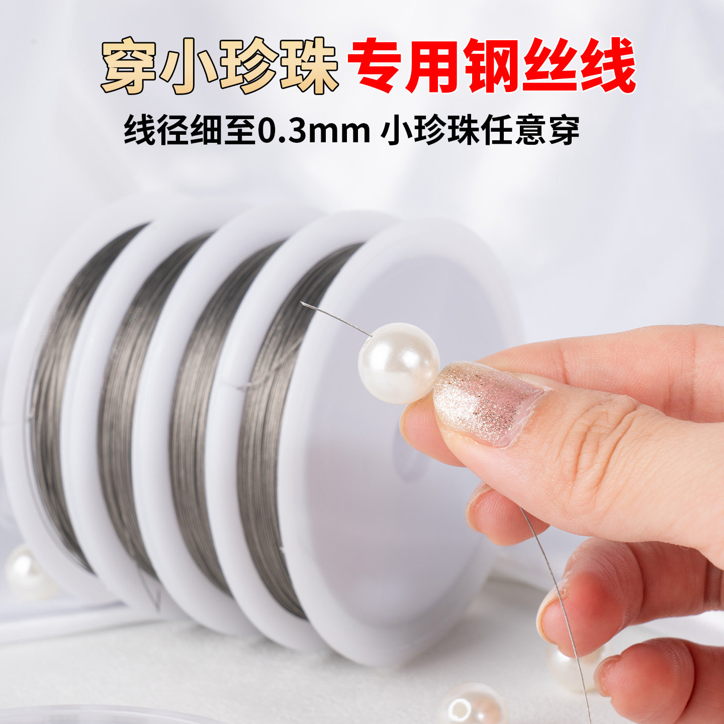 串珠钢丝线DIY珍珠手链项链专用