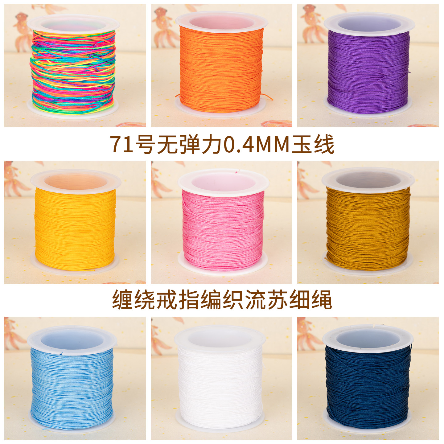 71号玉线【莫兰迪色】手工编织绳