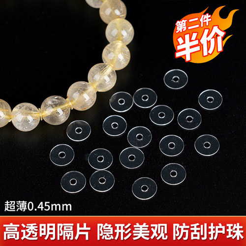 超薄透明防磨损手串隔片