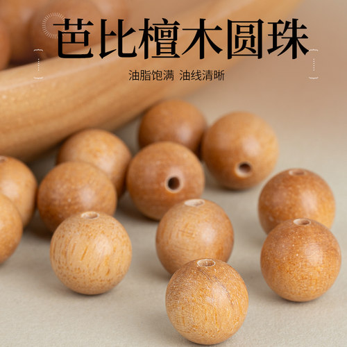 爱芙莎芭比檀木圆珠佛珠手链串珠珠子散珠手工diy材料配件木珠子