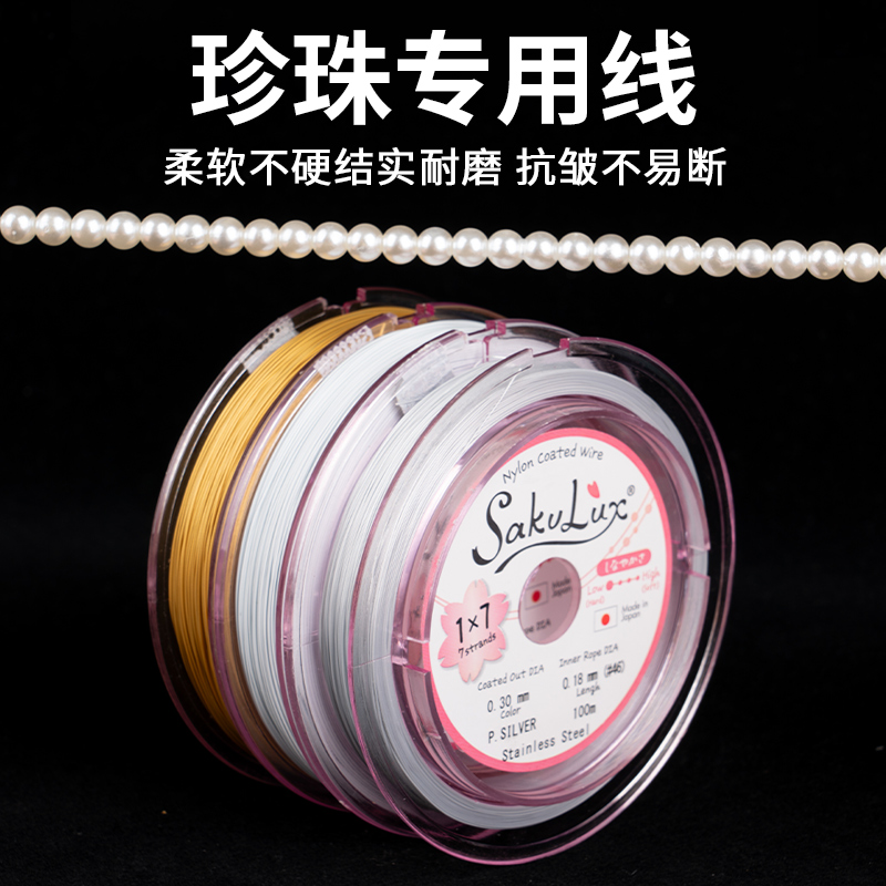 选对这款钢丝线，串珠超轻松