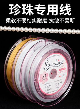日本金丝软线穿珍珠项链专用软钢丝线进口手工材料手链diy珠宝线