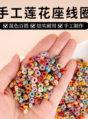 莲花座线圈手工编织手绳手链手串挂件编绳隔珠材料包DIY配饰件