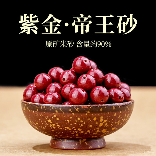 爱芙莎天然朱砂散珠串珠