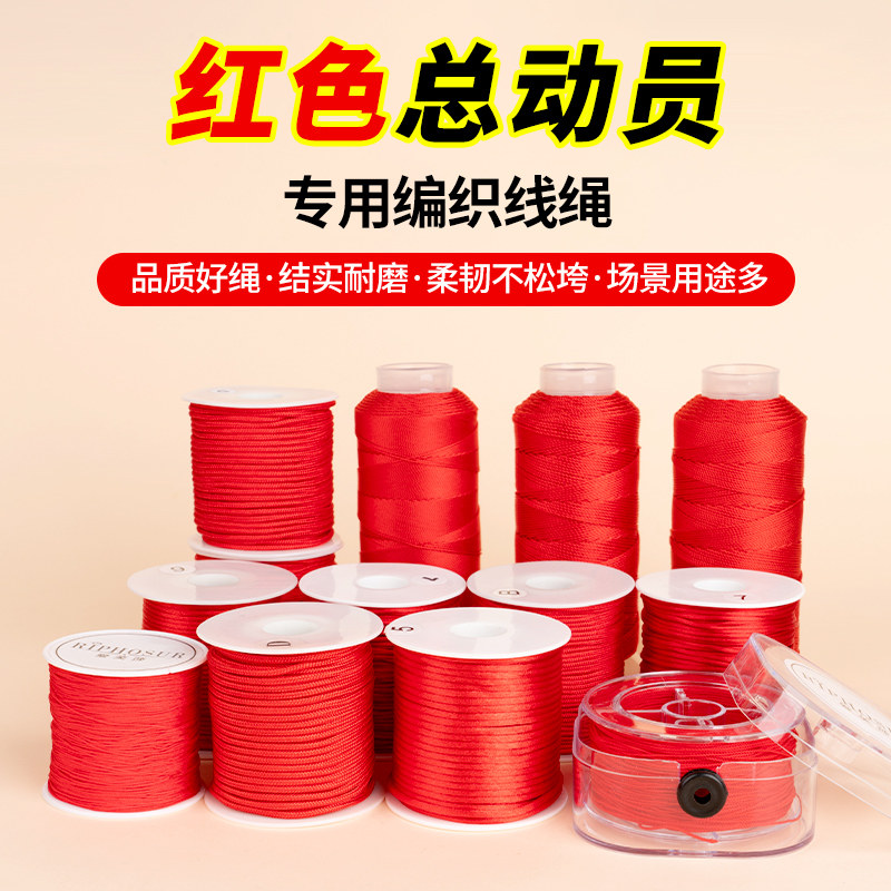 红绳手链编织绳文玩线绳手绳吊坠挂绳项链绳专用线diy手工材料