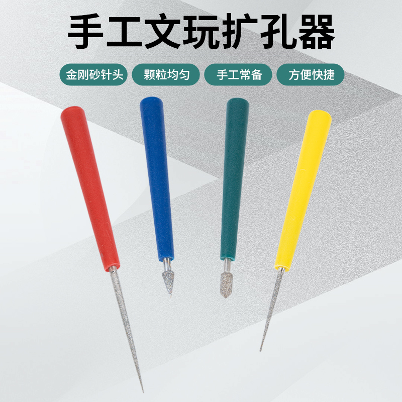 手动扩孔针金刚砂玉石珍珠打孔打磨钻头玉佩翡翠文玩蜜蜡钻孔打眼